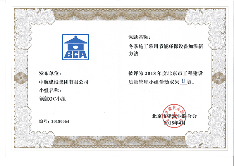 手机APP下载多个课题被评为2018年度北京市工程工程建设Ⅰ、Ⅱ类成果
