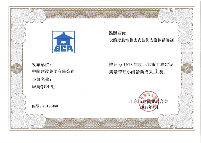 手机APP下载多个课题被评为2018年度北京市工程工程建设Ⅰ、Ⅱ类成果