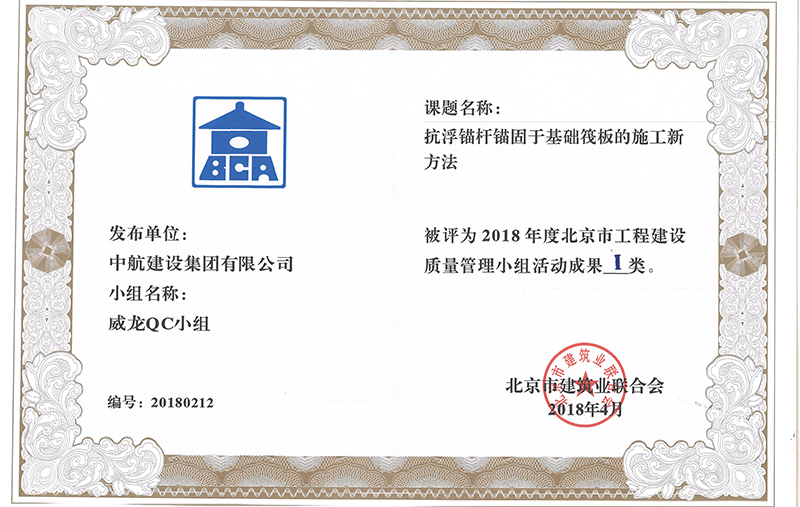 手机APP下载多个课题被评为2018年度北京市工程工程建设Ⅰ、Ⅱ类成果