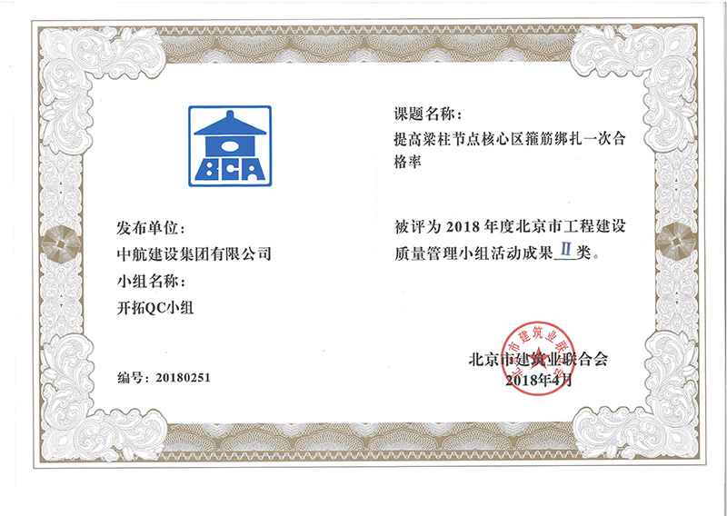 手机APP下载多个课题被评为2018年度北京市工程工程建设Ⅰ、Ⅱ类成果