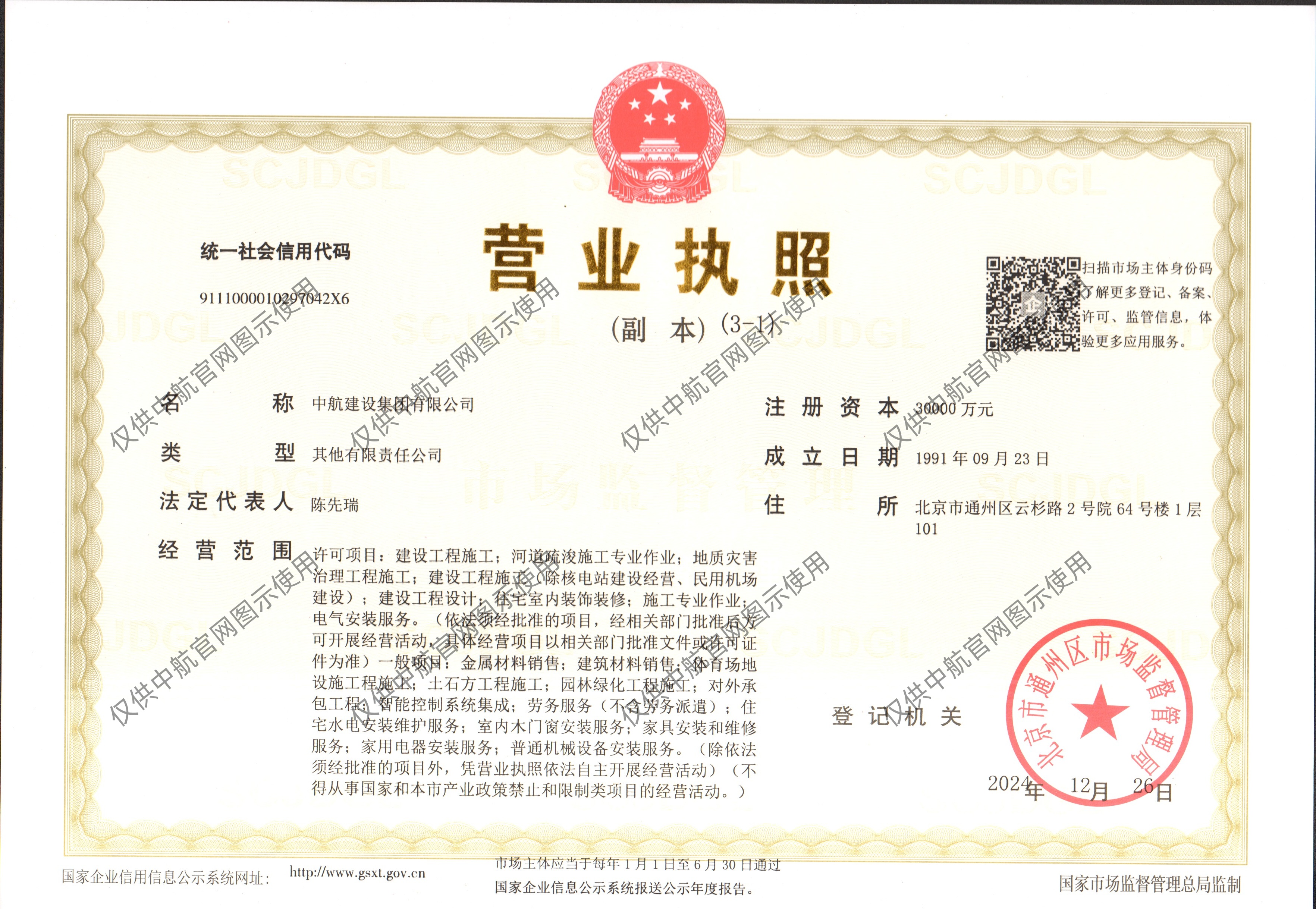 华体会平台营业执照